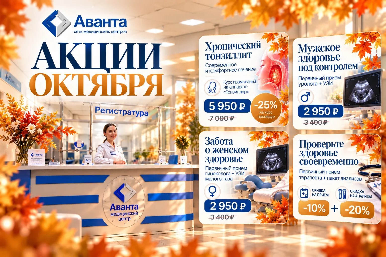 Акции октября