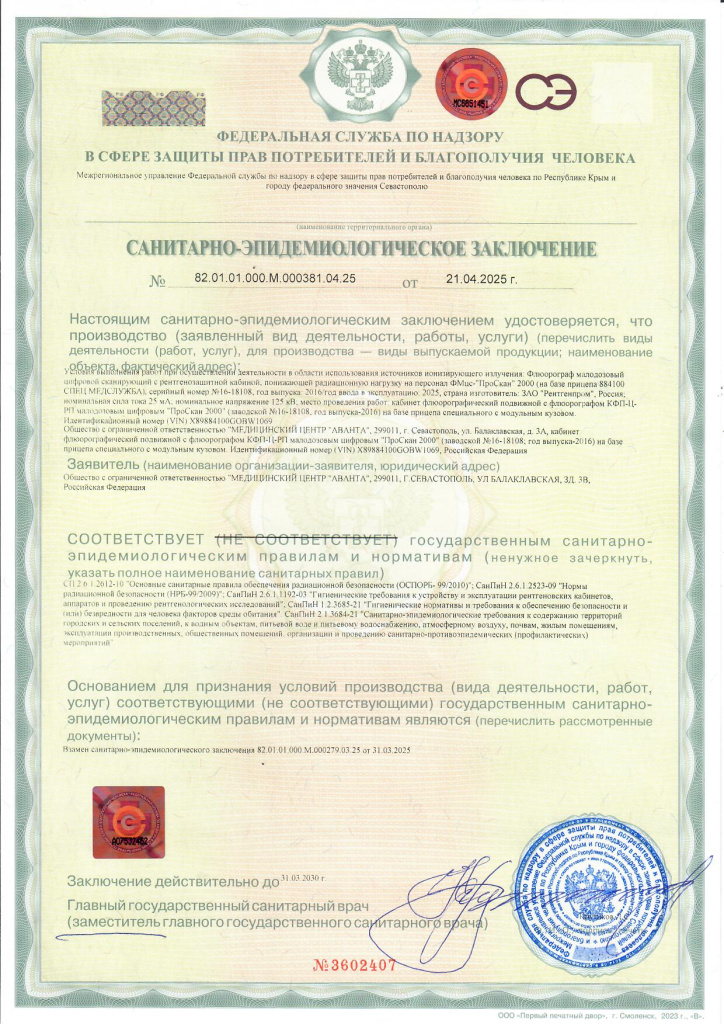 СЭЗ МЦ Аванта ИИИ.jpg СЭЗ МЦ Аванта ИИИ.jpg