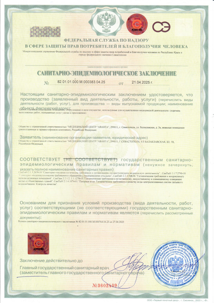 СЭЗ МЦ Аванта 2 _Страница_1.jpg СЭЗ МЦ Аванта 2 _Страница_1.jpg