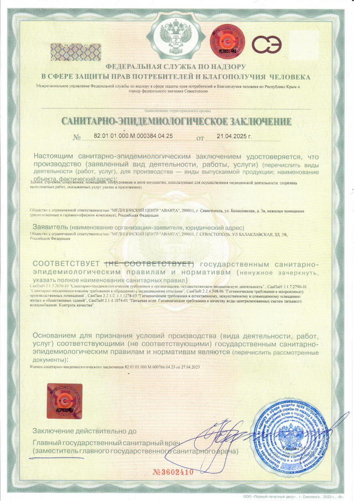 СЭЗ МЦ Аванта 3_Страница_1.jpg СЭЗ МЦ Аванта 3_Страница_1.jpg