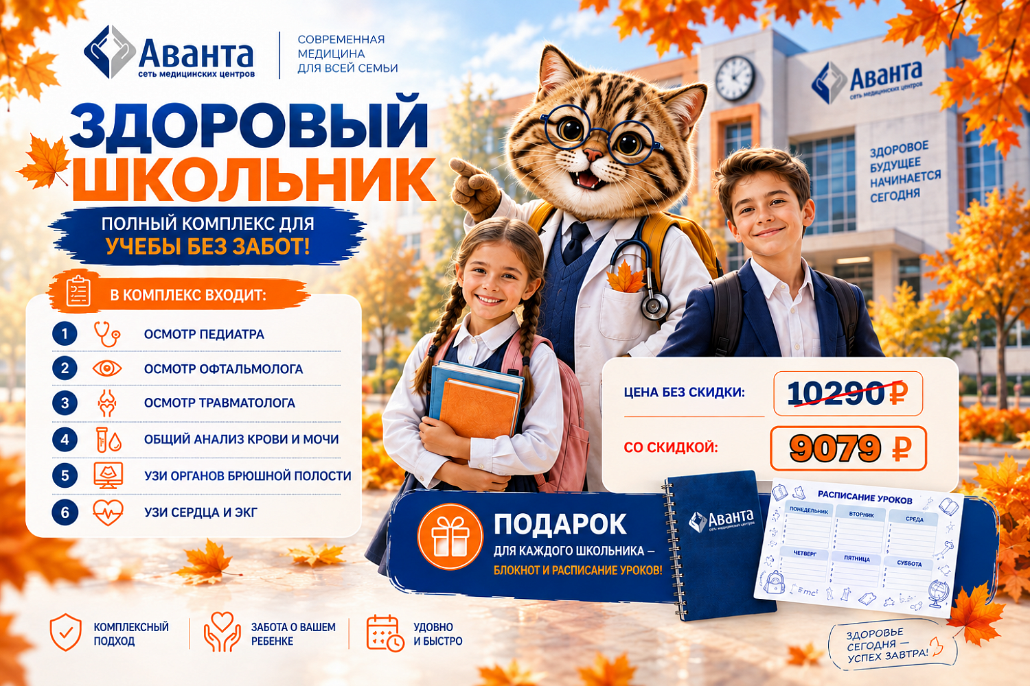 Здоровый Сентябрь